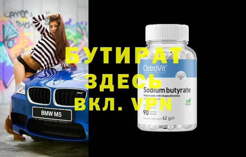 Бутират Butirat  mega зеркало  Серов  купить наркотики сайты 