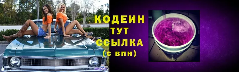 Codein напиток Lean (лин)  Серов 